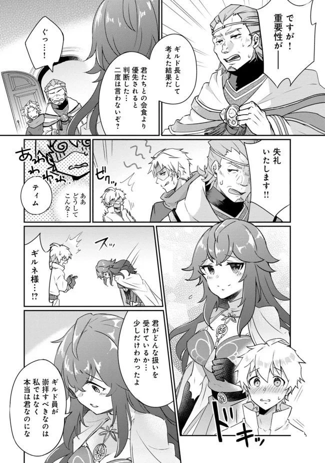 ギルド追放された雑用係の下剋上~超万能な生活スキルで世界最強 第1話 - 12