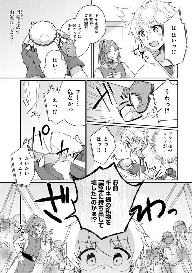 ギルド追放された雑用係の下剋上~超万能な生活スキルで世界最強 第1話 - 15