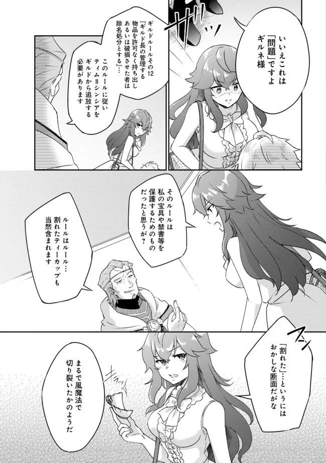 ギルド追放された雑用係の下剋上~超万能な生活スキルで世界最強 第1話 - 17