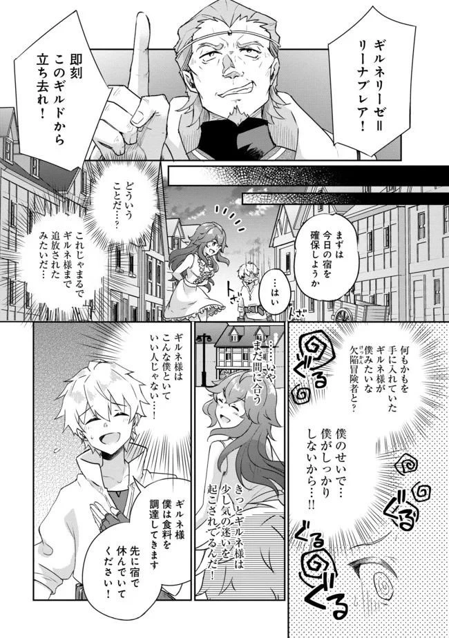 ギルド追放された雑用係の下剋上~超万能な生活スキルで世界最強 第1話 - 22