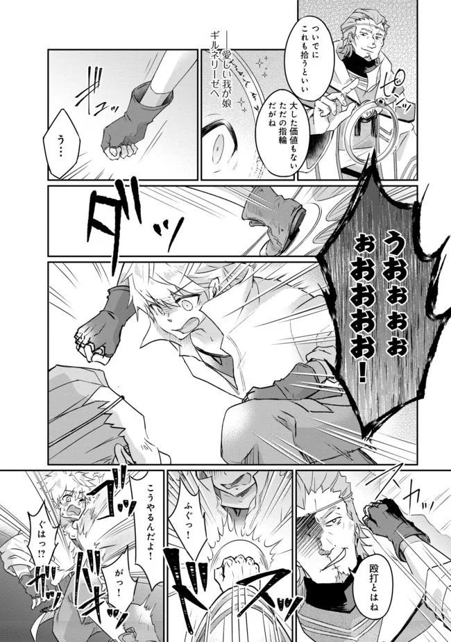 ギルド追放された雑用係の下剋上~超万能な生活スキルで世界最強 第1話 - 25