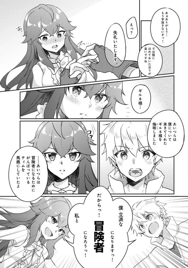 ギルド追放された雑用係の下剋上~超万能な生活スキルで世界最強 第1話 - 31