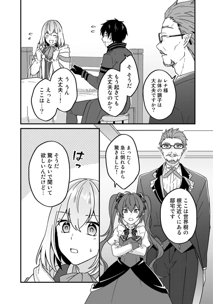 偽りの聖女は竜国の魔法使いになりました 第8話 - 4