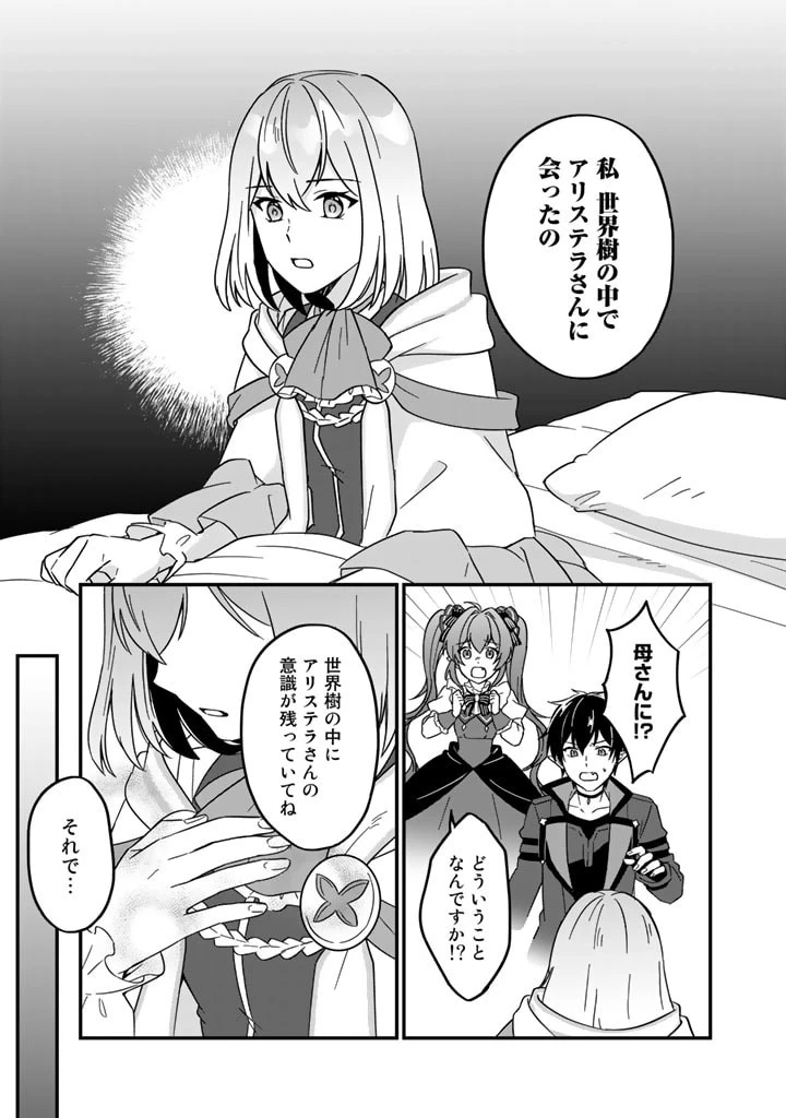 偽りの聖女は竜国の魔法使いになりました 第8話 - 5
