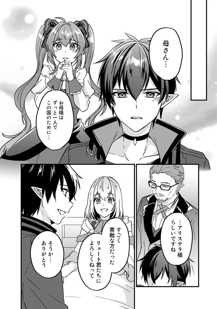 偽りの聖女は竜国の魔法使いになりました 第8話 - 6