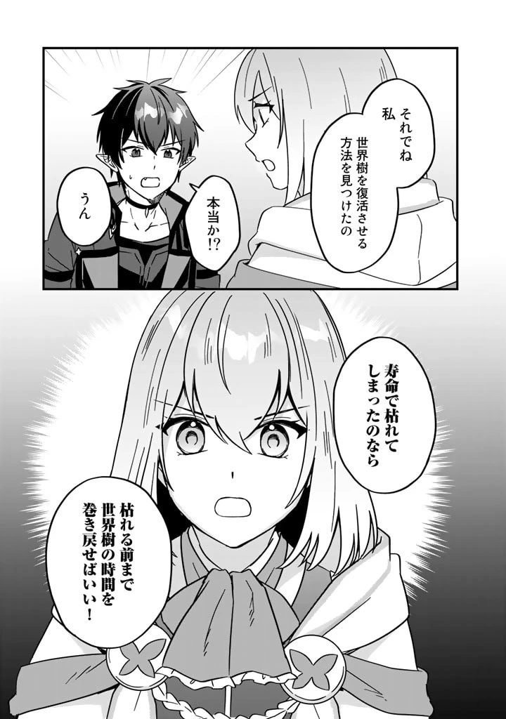 偽りの聖女は竜国の魔法使いになりました 第8話 - 7