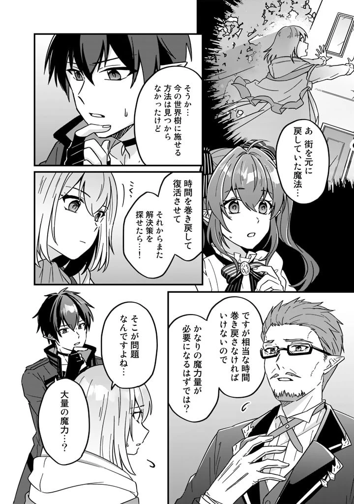 偽りの聖女は竜国の魔法使いになりました 第8話 - 8