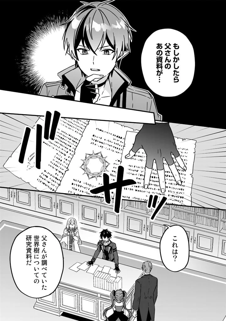 偽りの聖女は竜国の魔法使いになりました 第8話 - 9