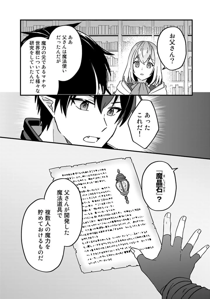 偽りの聖女は竜国の魔法使いになりました 第8話 - 10