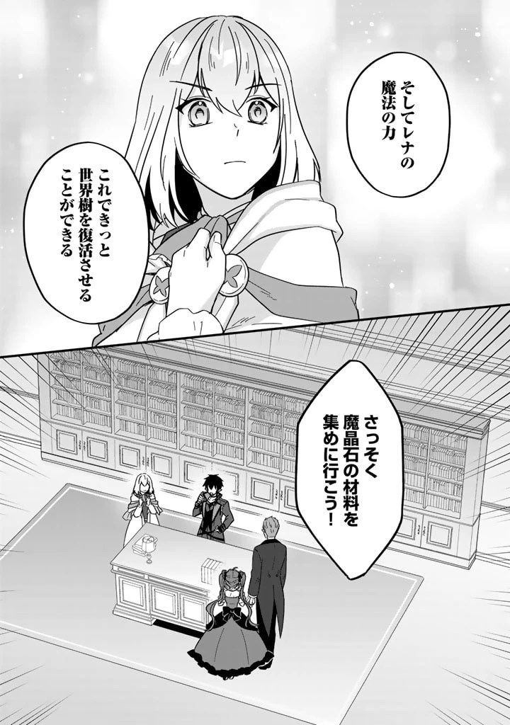 偽りの聖女は竜国の魔法使いになりました 第8話 - 13