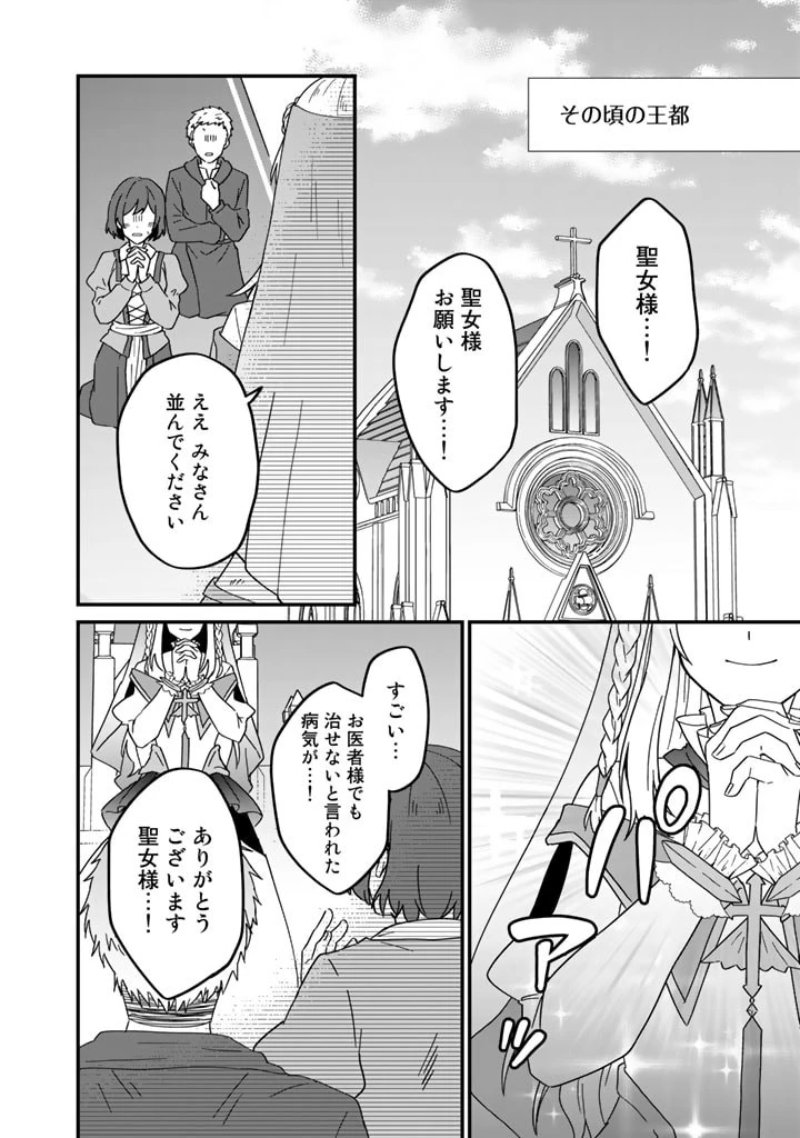 偽りの聖女は竜国の魔法使いになりました 第8話 - 14