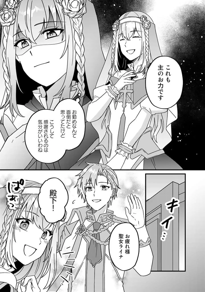 偽りの聖女は竜国の魔法使いになりました 第8話 - 15