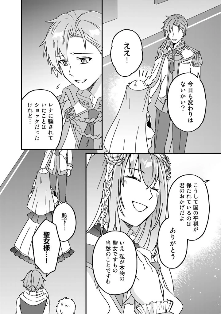 偽りの聖女は竜国の魔法使いになりました 第8話 - 16