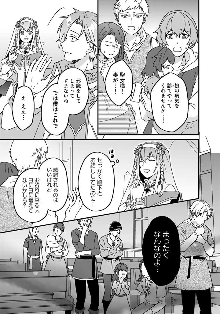 偽りの聖女は竜国の魔法使いになりました 第8話 - 17
