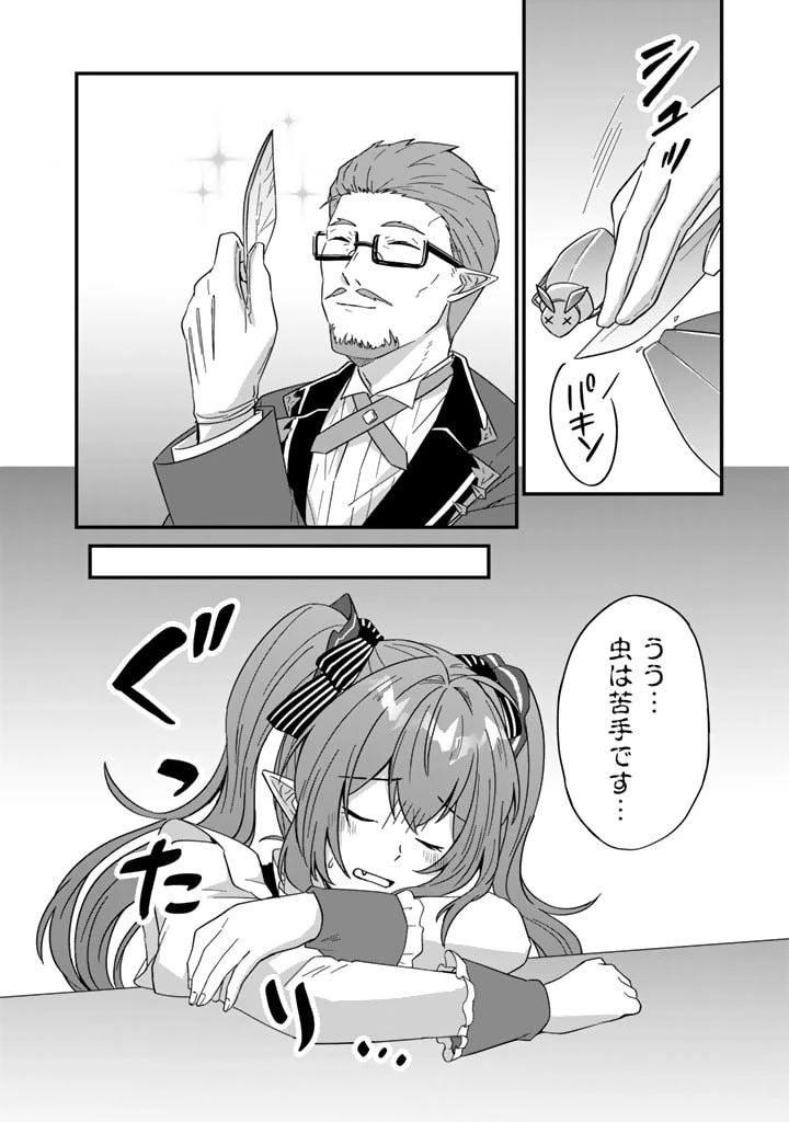 偽りの聖女は竜国の魔法使いになりました 第9話 - 4