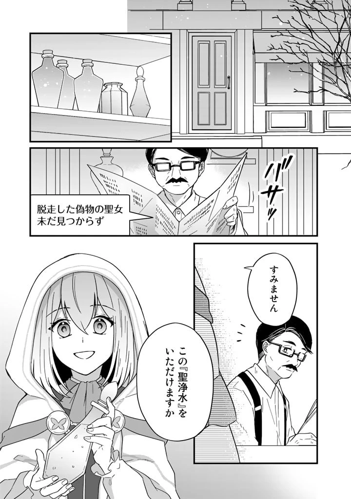 偽りの聖女は竜国の魔法使いになりました 第9話 - 7