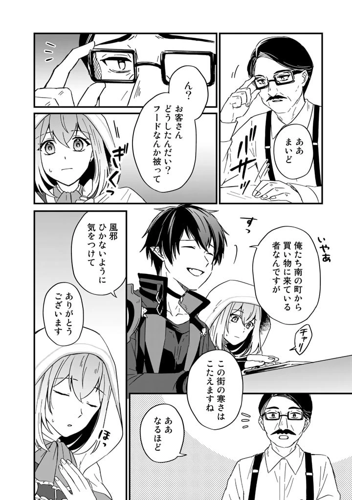 偽りの聖女は竜国の魔法使いになりました 第9話 - 8