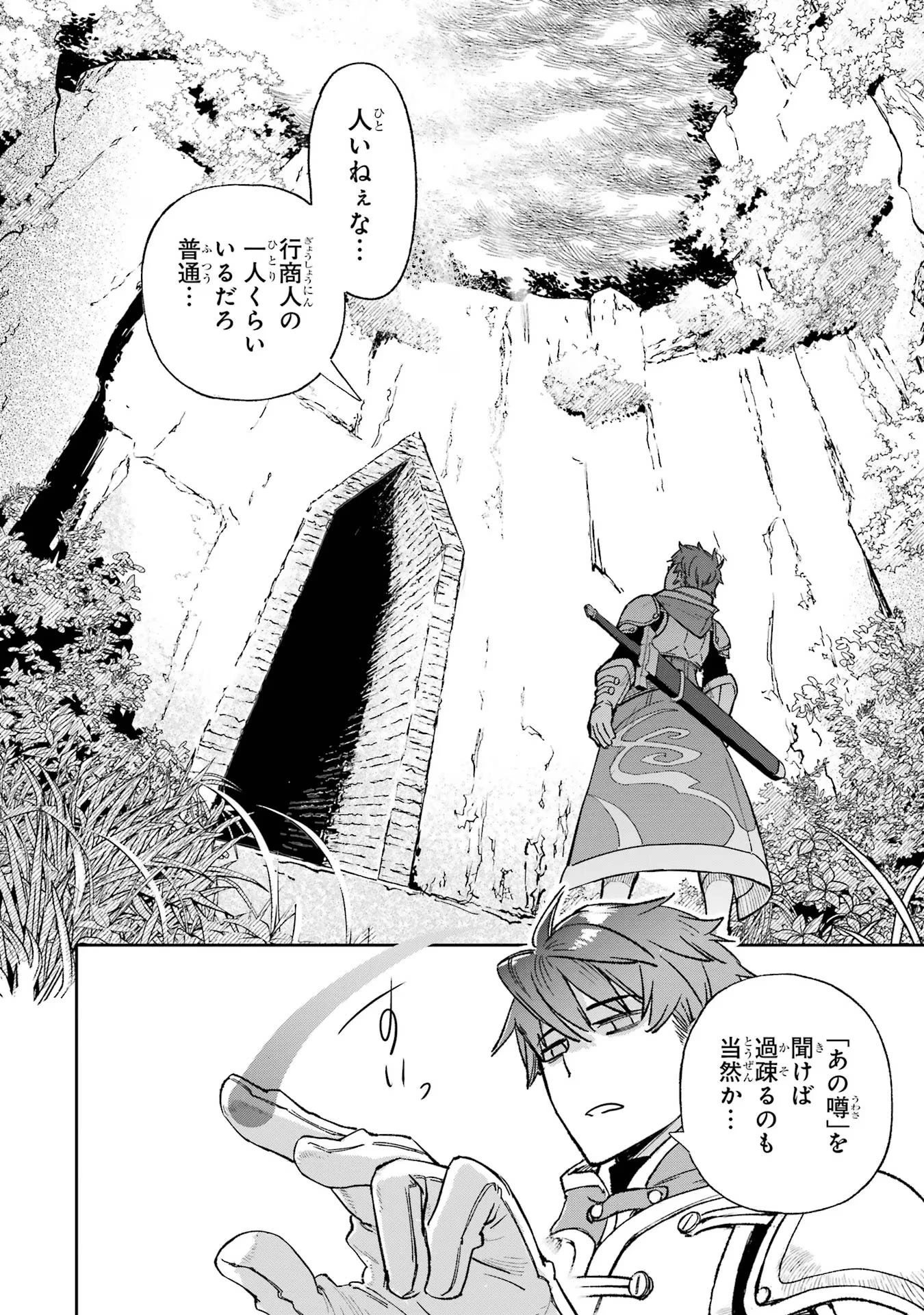 マイナススキル持ち四人が集まったら、なんかシナジー発揮して最強パーティーができた件 第1話 - 4