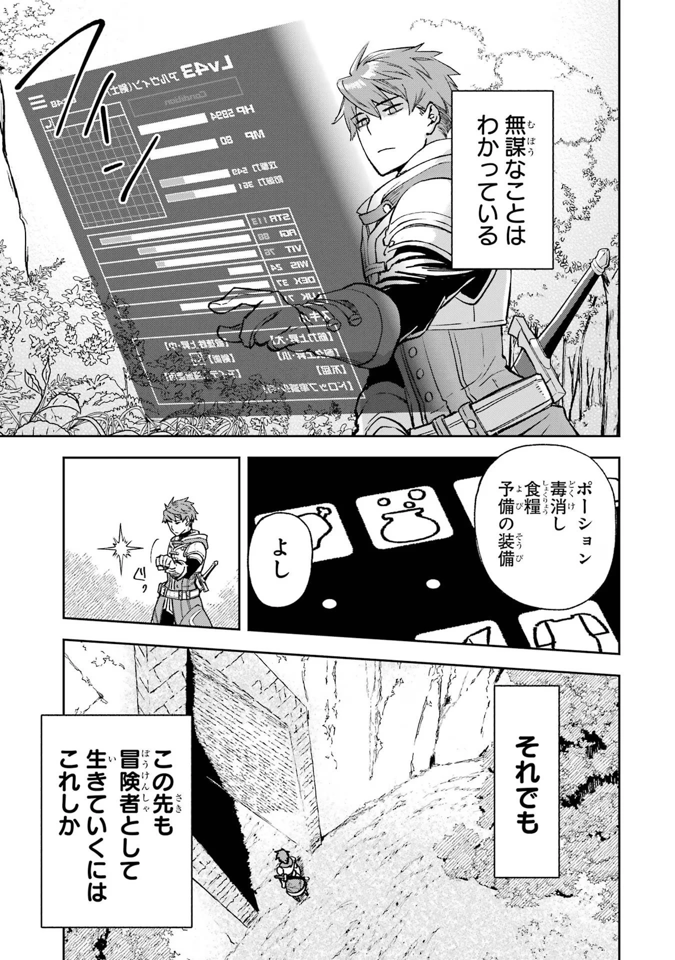 マイナススキル持ち四人が集まったら、なんかシナジー発揮して最強パーティーができた件 第1話 - 5