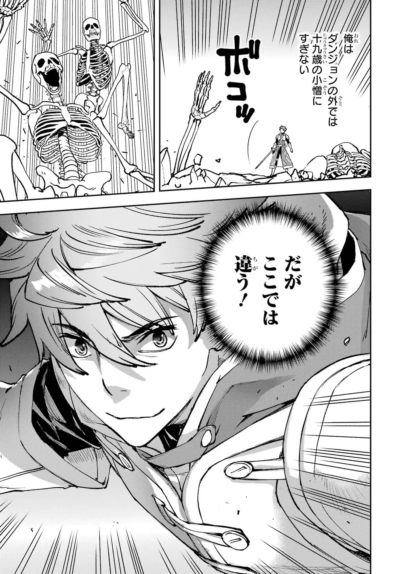 マイナススキル持ち四人が集まったら、なんかシナジー発揮して最強パーティーができた件 第1話 - 9