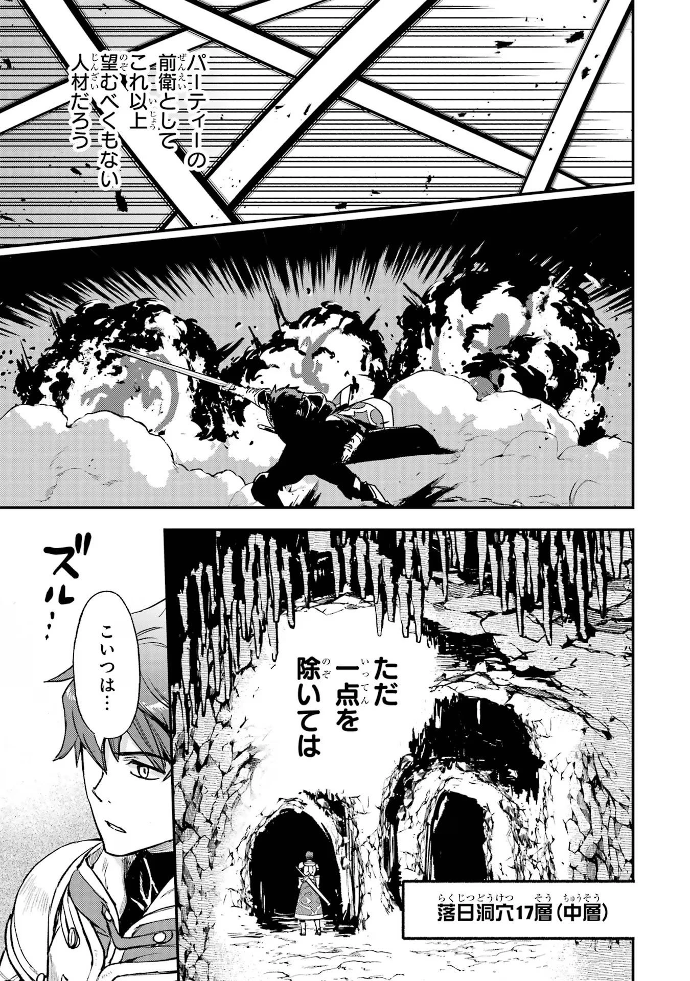 マイナススキル持ち四人が集まったら、なんかシナジー発揮して最強パーティーができた件 第1話 - 11