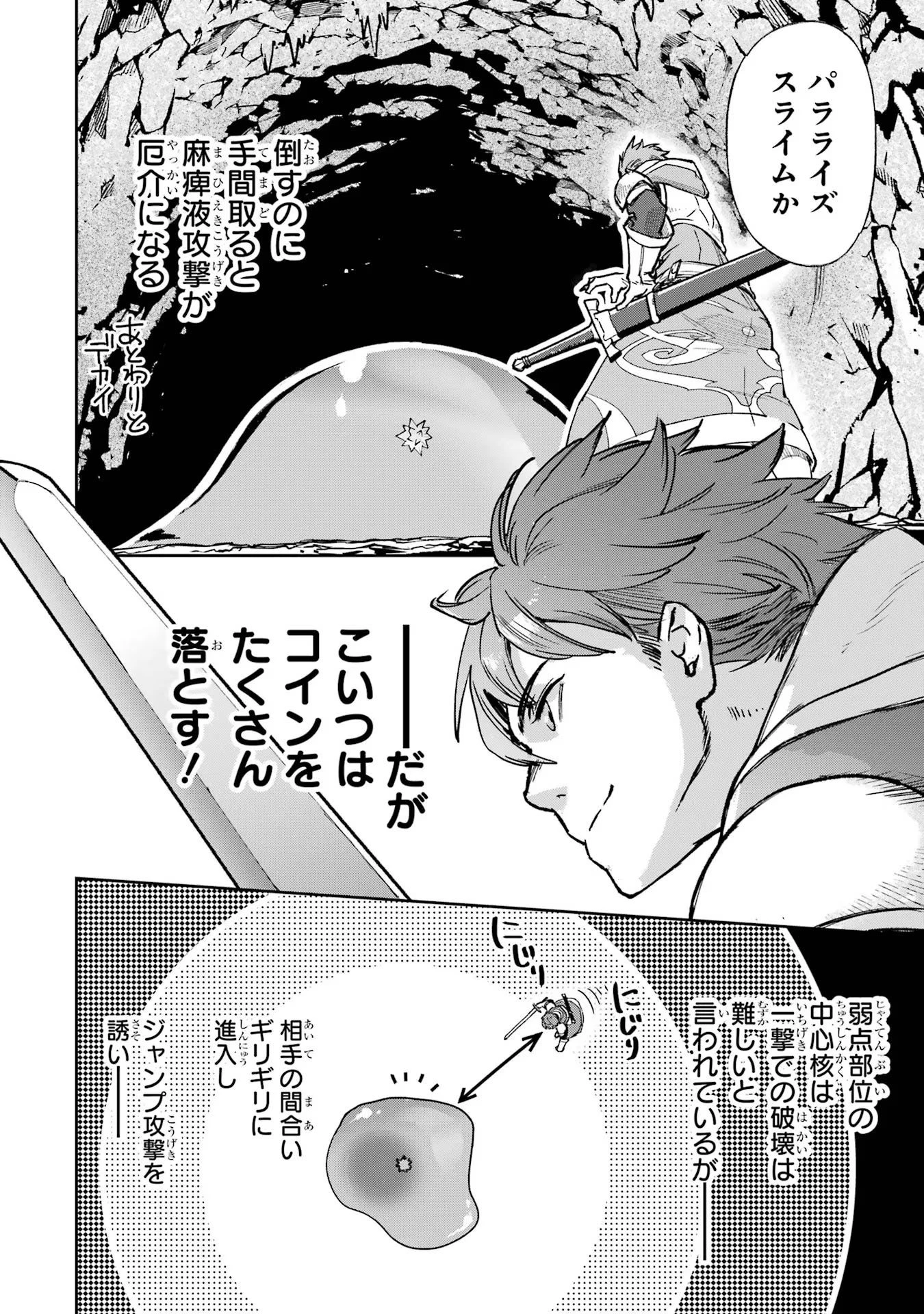 マイナススキル持ち四人が集まったら、なんかシナジー発揮して最強パーティーができた件 第1話 - 12