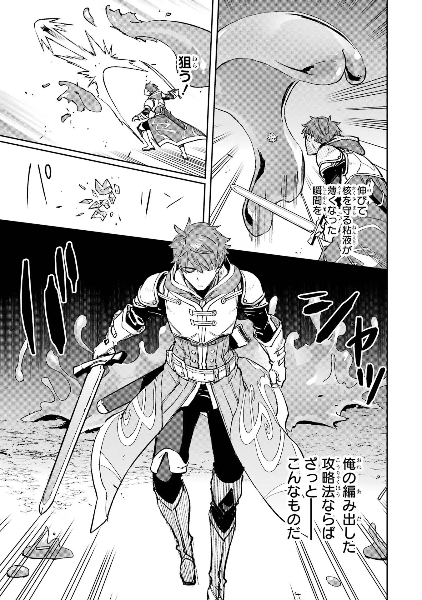 マイナススキル持ち四人が集まったら、なんかシナジー発揮して最強パーティーができた件 第1話 - 13