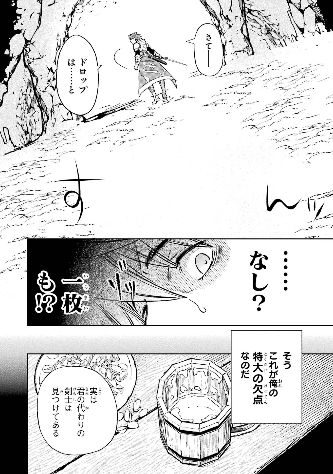 マイナススキル持ち四人が集まったら、なんかシナジー発揮して最強パーティーができた件 第1話 - 14