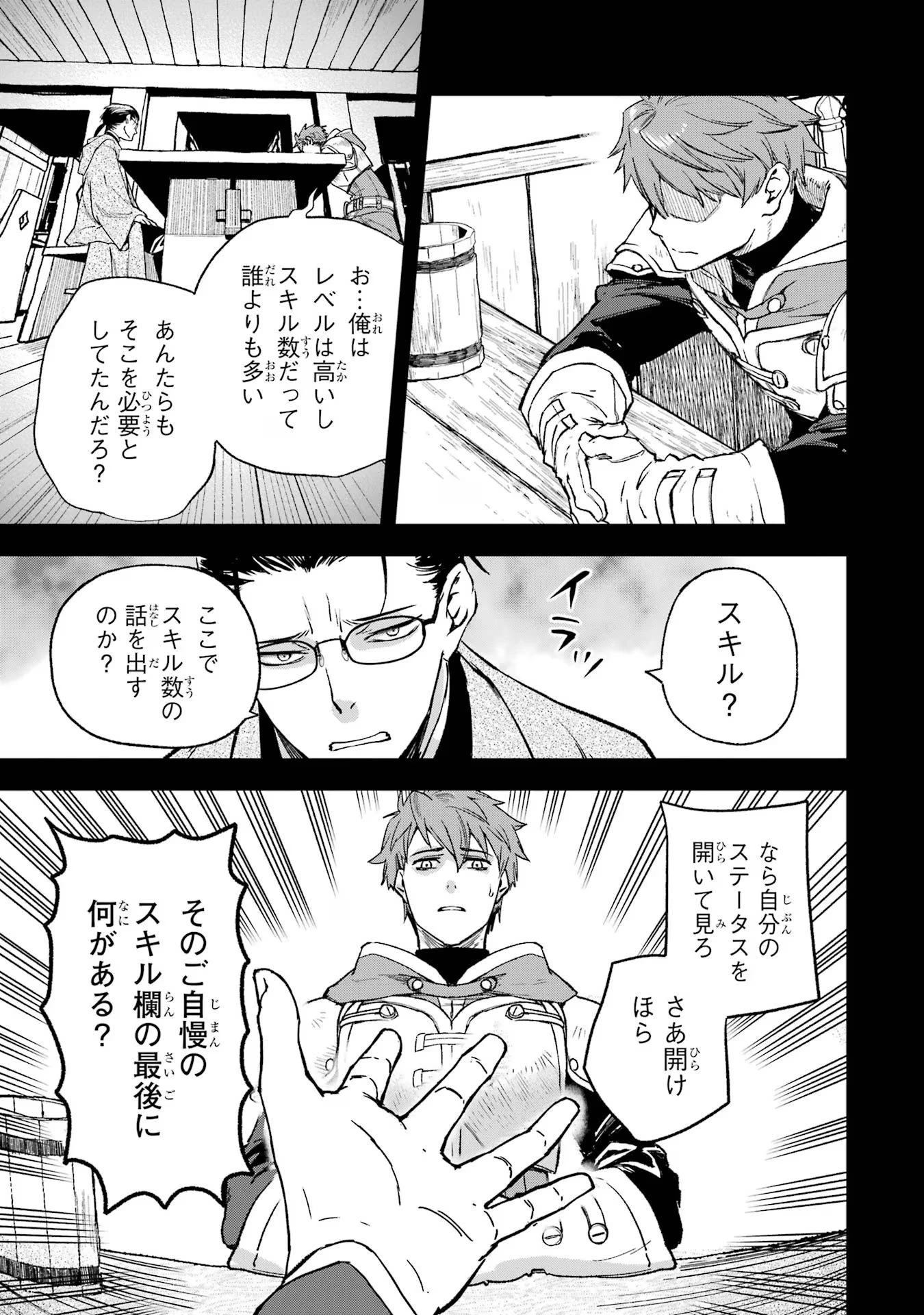 マイナススキル持ち四人が集まったら、なんかシナジー発揮して最強パーティーができた件 第1話 - 15