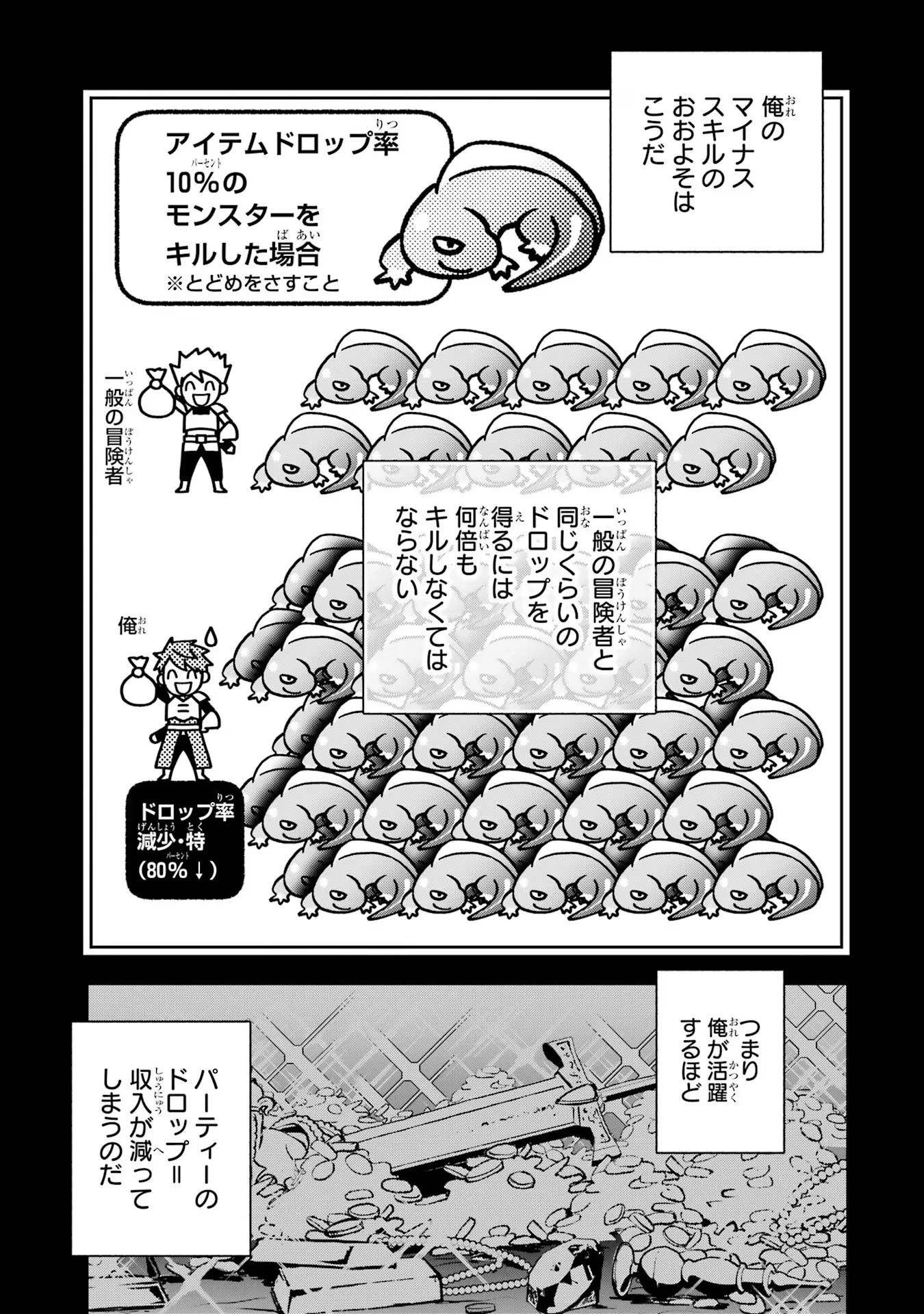 マイナススキル持ち四人が集まったら、なんかシナジー発揮して最強パーティーができた件 第1話 - 17