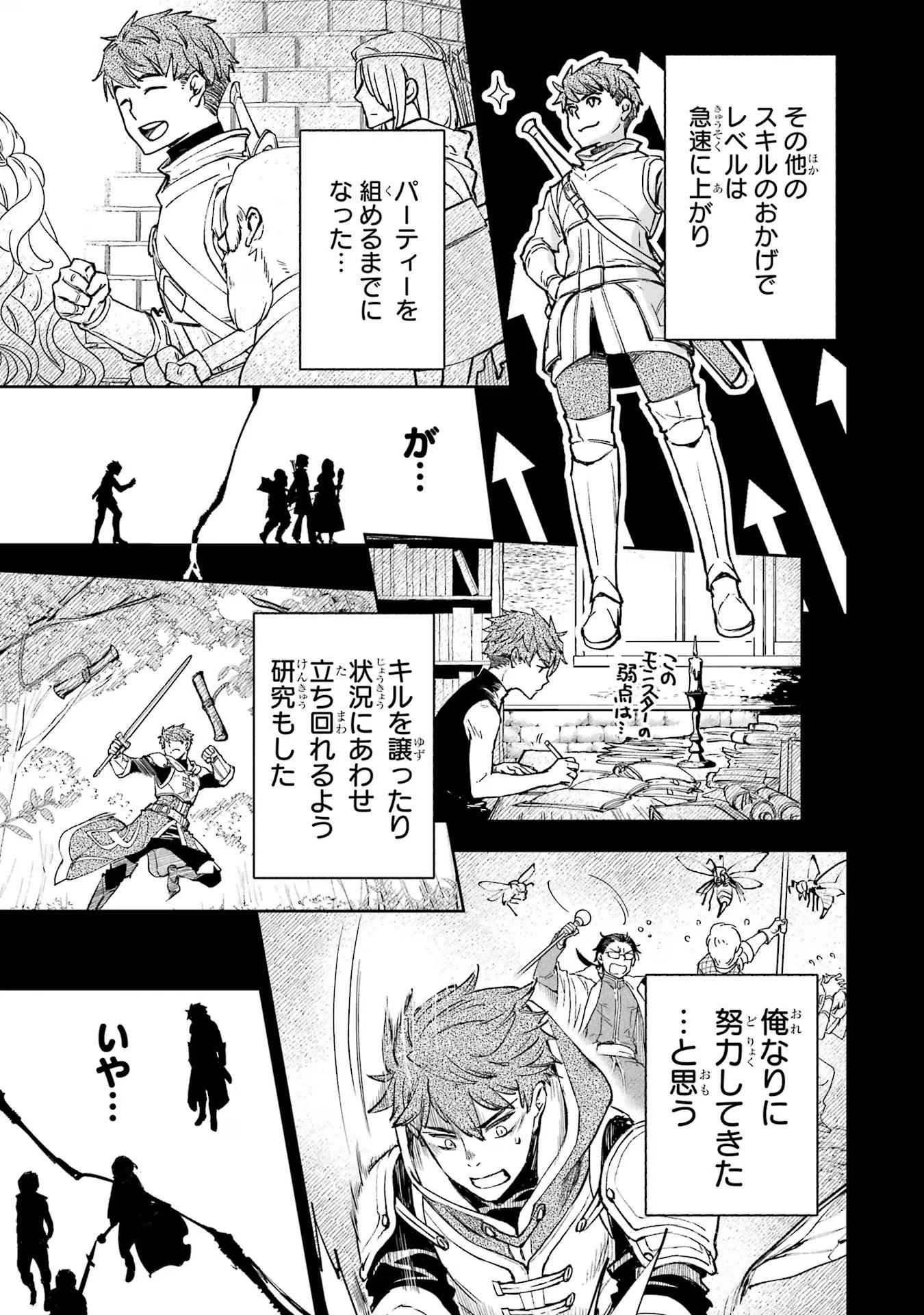 マイナススキル持ち四人が集まったら、なんかシナジー発揮して最強パーティーができた件 第1話 - 19