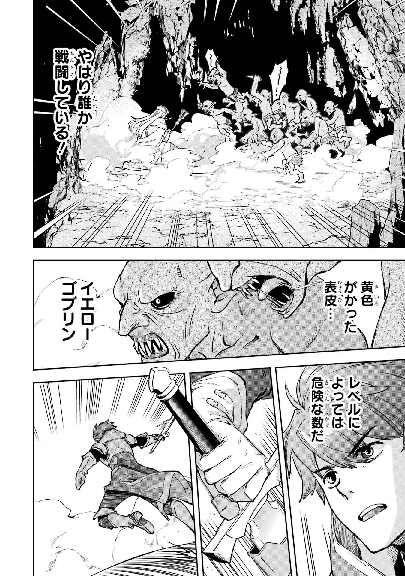 マイナススキル持ち四人が集まったら、なんかシナジー発揮して最強パーティーができた件 第1話 - 22