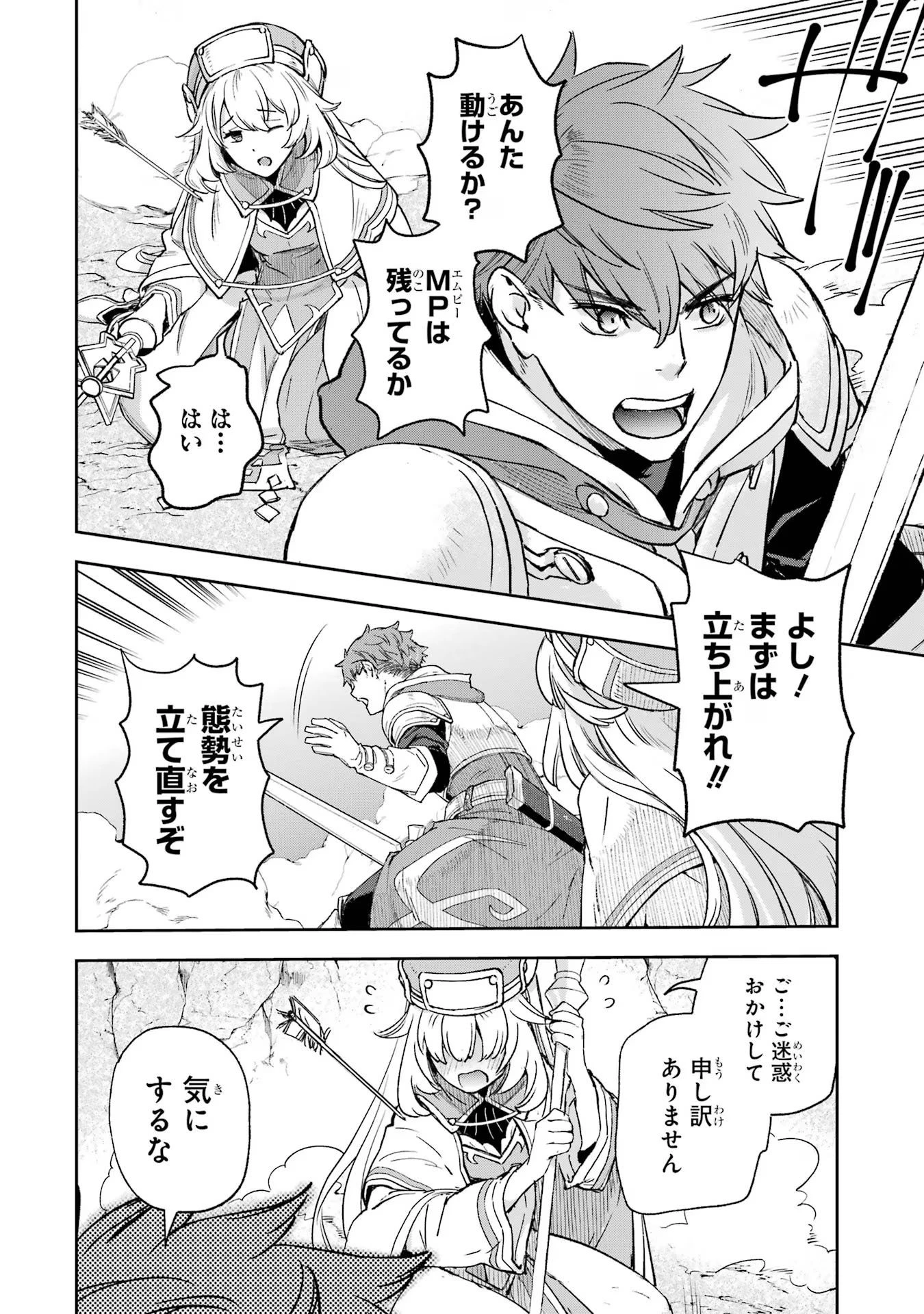 マイナススキル持ち四人が集まったら、なんかシナジー発揮して最強パーティーができた件 第1話 - 24