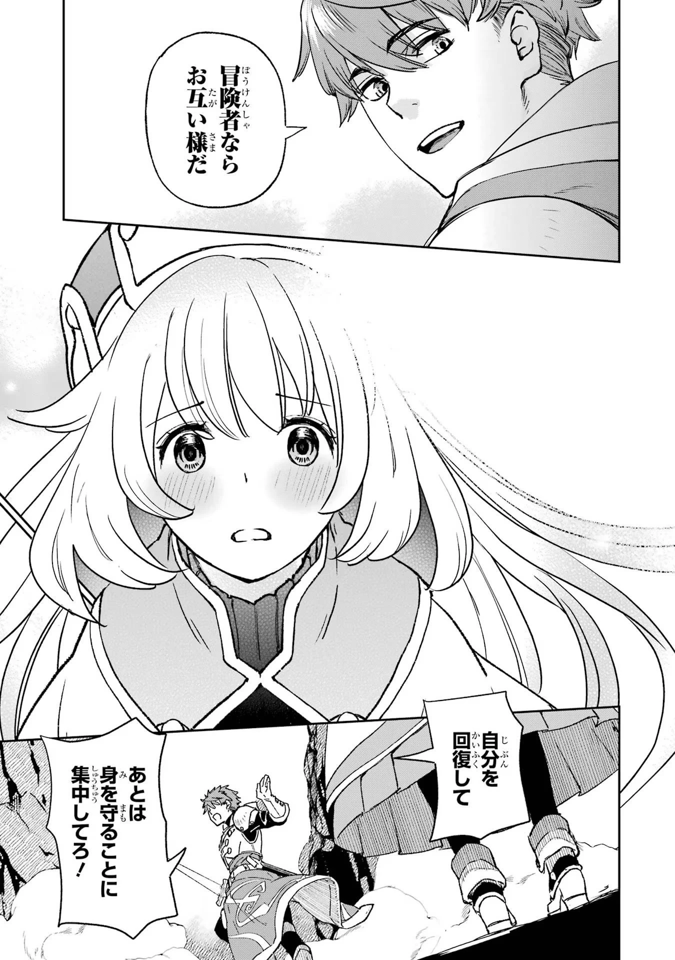 マイナススキル持ち四人が集まったら、なんかシナジー発揮して最強パーティーができた件 第1話 - 25