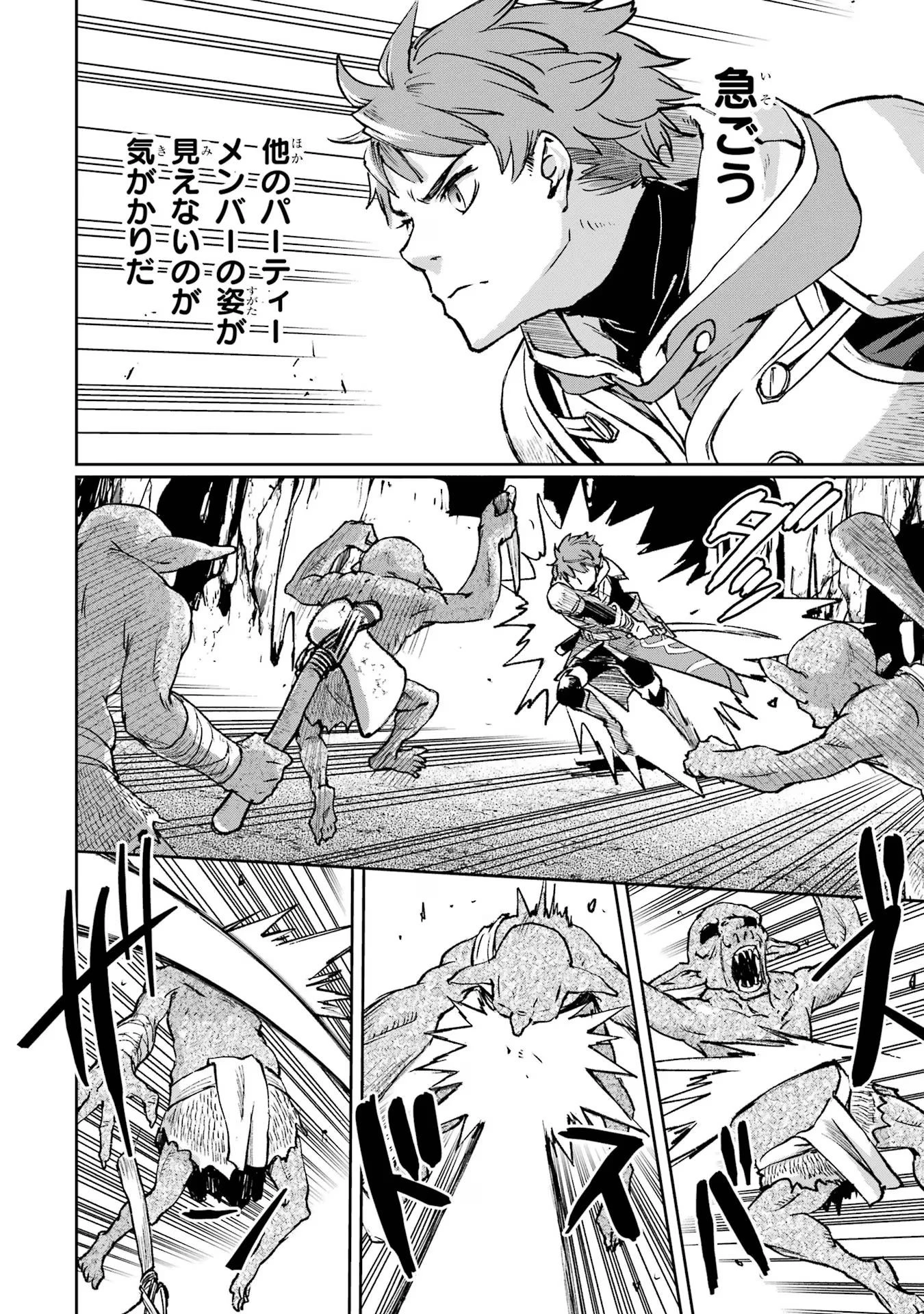 マイナススキル持ち四人が集まったら、なんかシナジー発揮して最強パーティーができた件 第1話 - 26