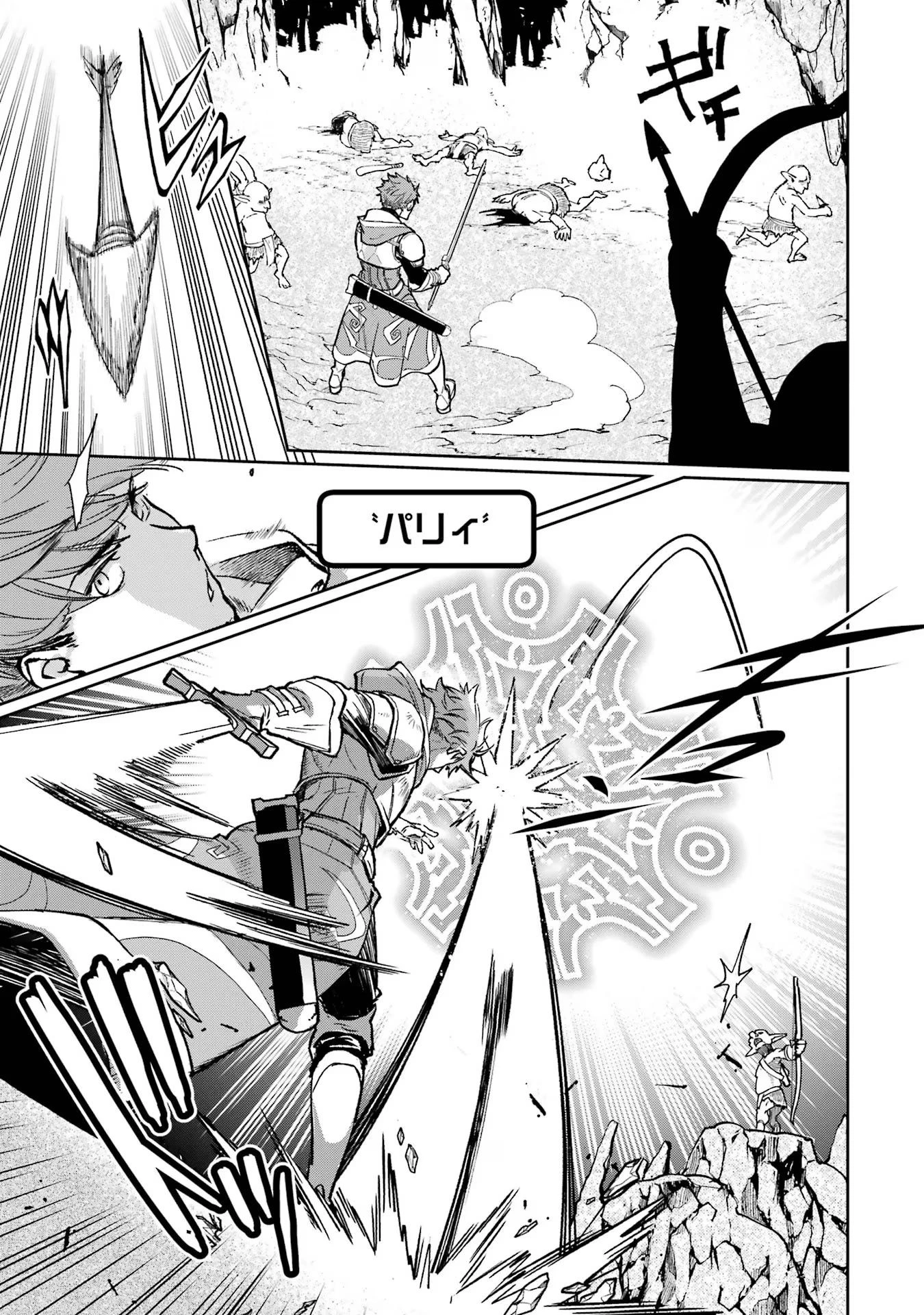 マイナススキル持ち四人が集まったら、なんかシナジー発揮して最強パーティーができた件 第1話 - 27