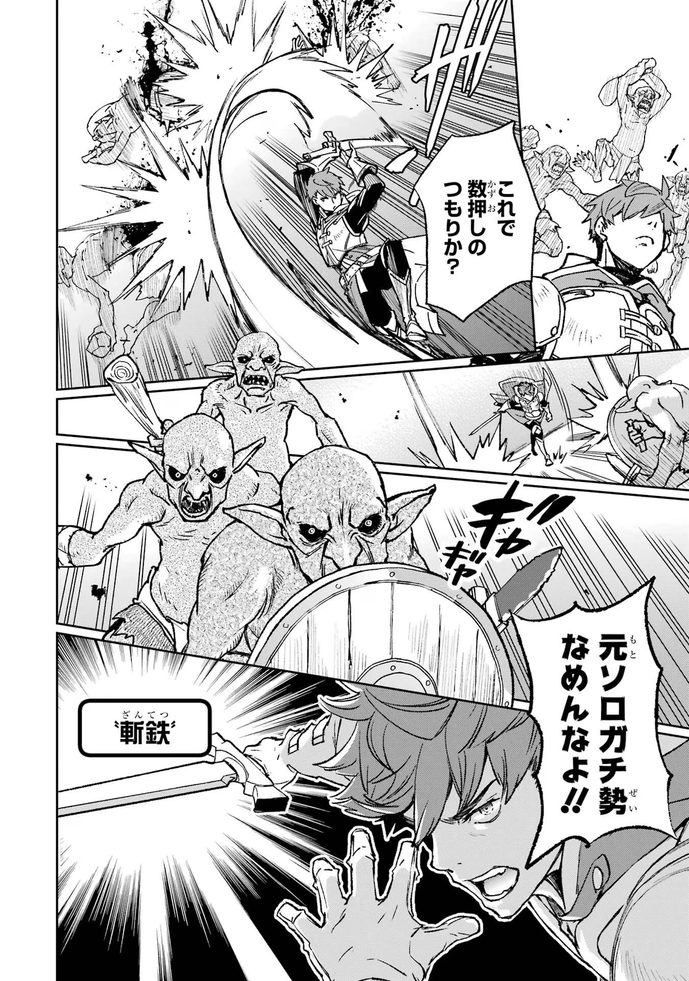 マイナススキル持ち四人が集まったら、なんかシナジー発揮して最強パーティーができた件 第1話 - 28