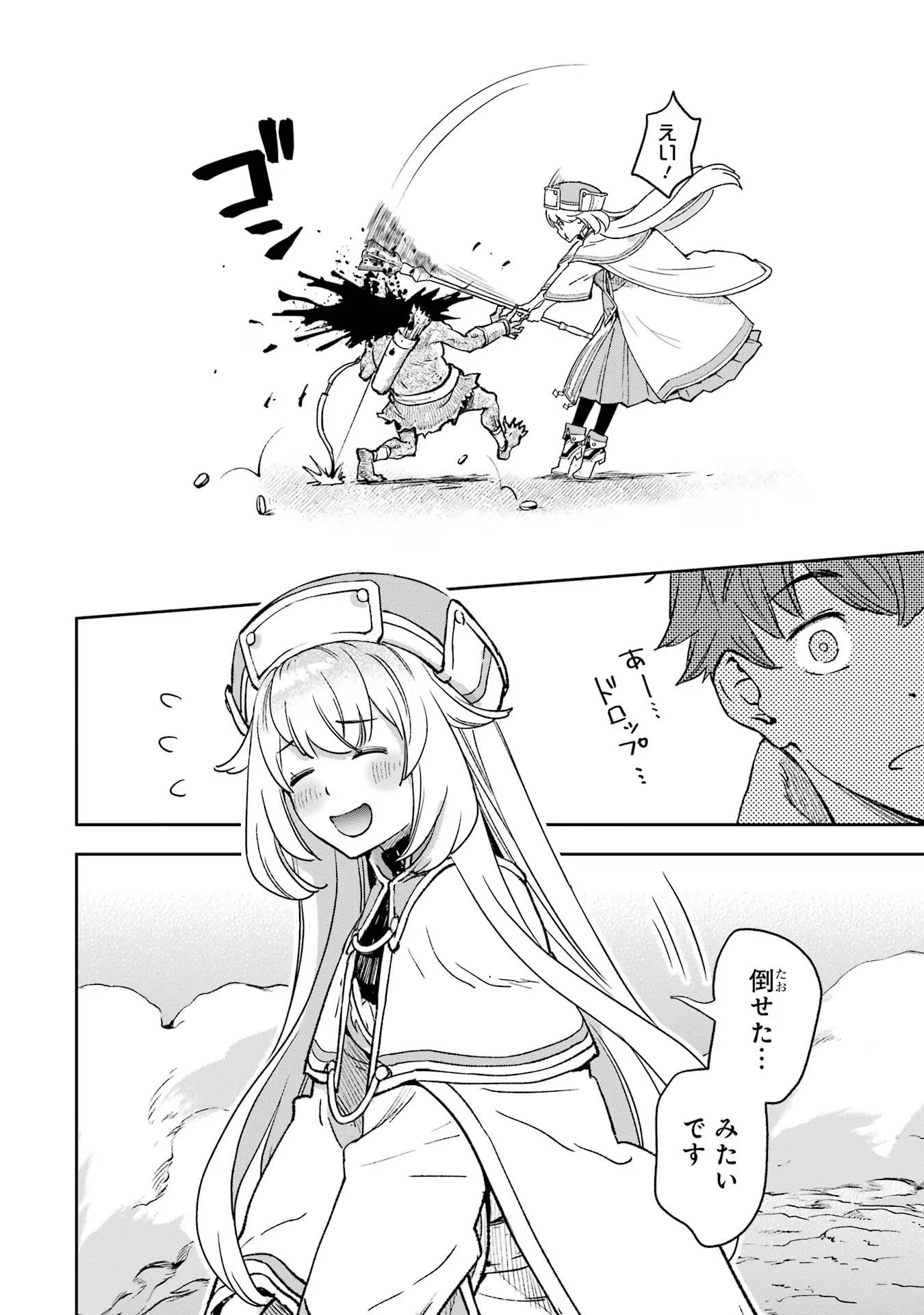 マイナススキル持ち四人が集まったら、なんかシナジー発揮して最強パーティーができた件 第1話 - 30