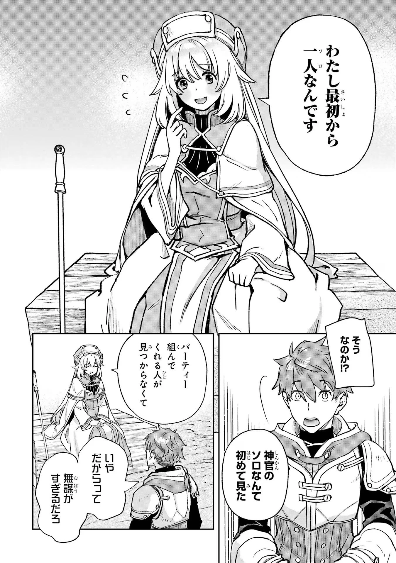 マイナススキル持ち四人が集まったら、なんかシナジー発揮して最強パーティーができた件 第1話 - 32