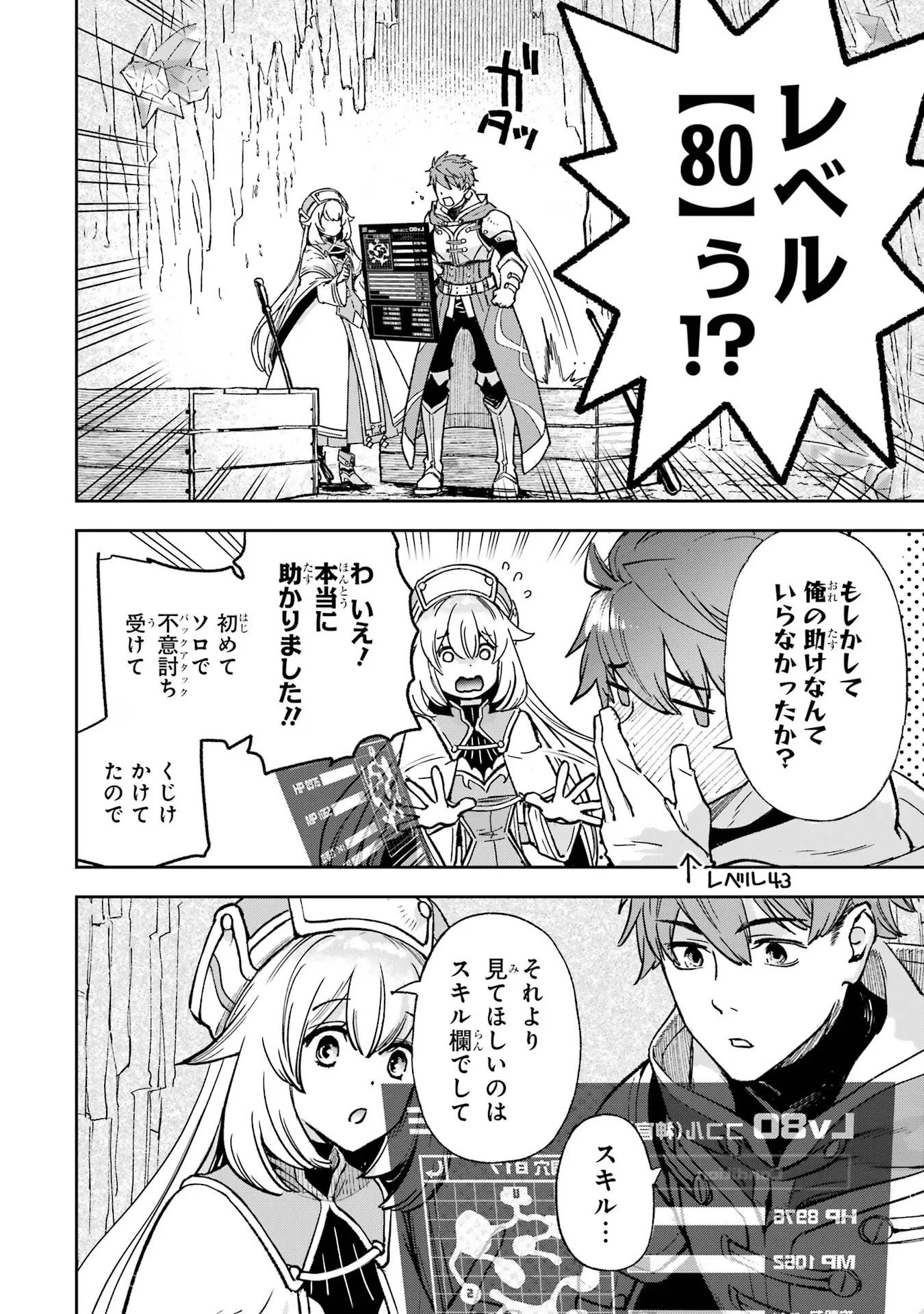 マイナススキル持ち四人が集まったら、なんかシナジー発揮して最強パーティーができた件 第1話 - 34