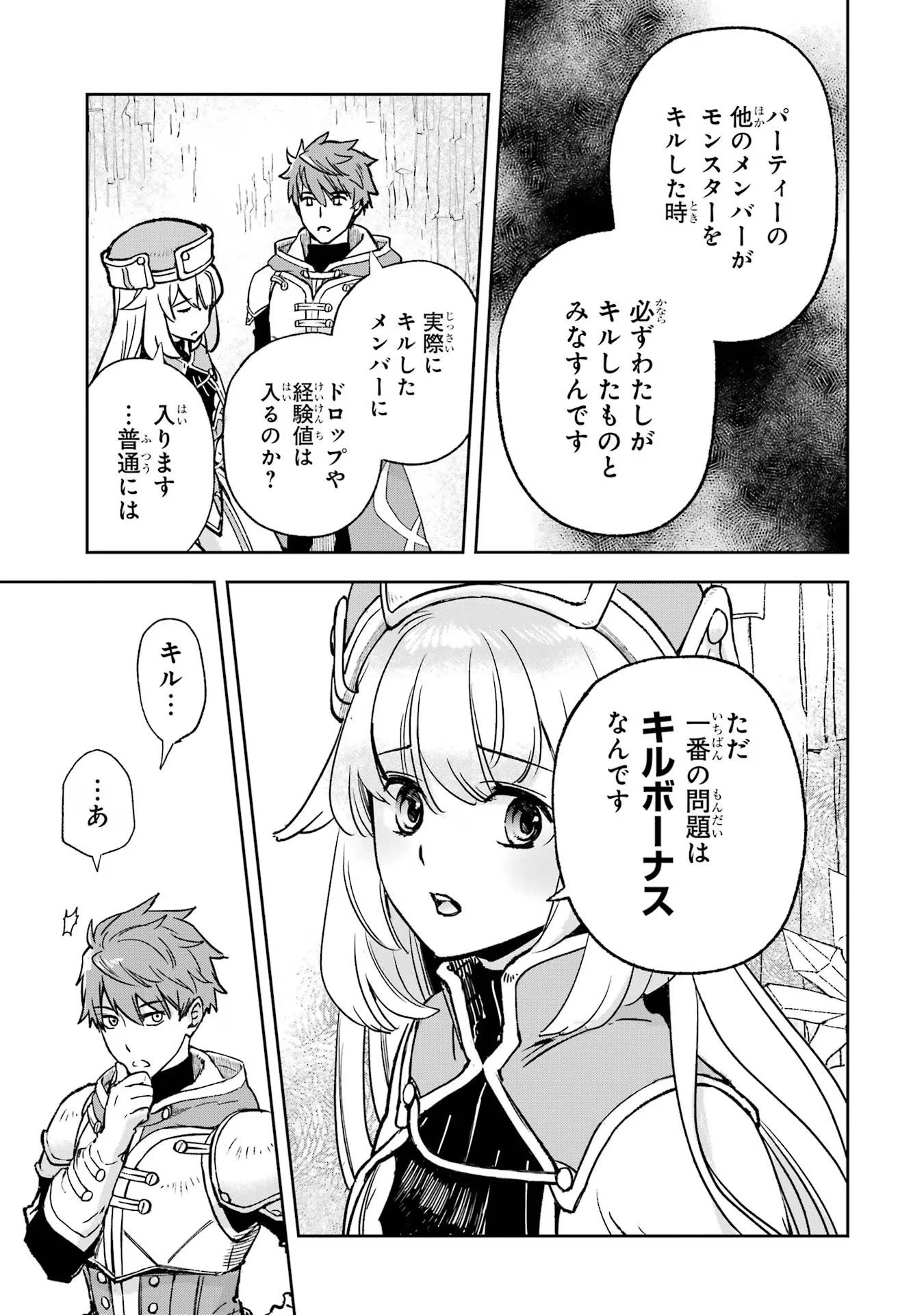 マイナススキル持ち四人が集まったら、なんかシナジー発揮して最強パーティーができた件 第1話 - 37