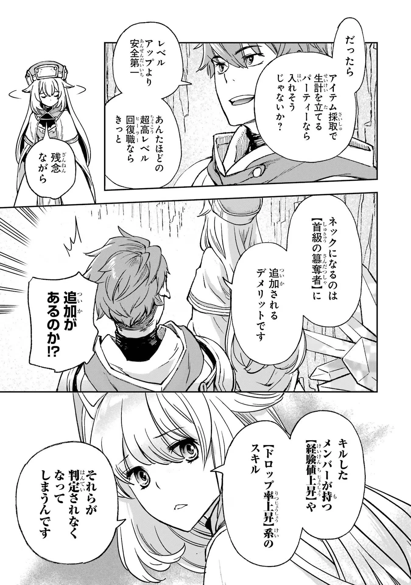 マイナススキル持ち四人が集まったら、なんかシナジー発揮して最強パーティーができた件 第1話 - 39