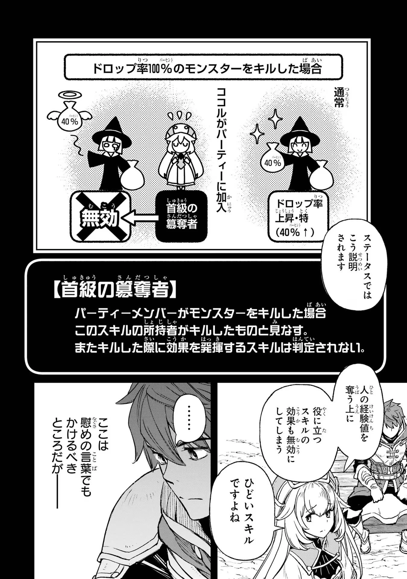 マイナススキル持ち四人が集まったら、なんかシナジー発揮して最強パーティーができた件 第1話 - 40