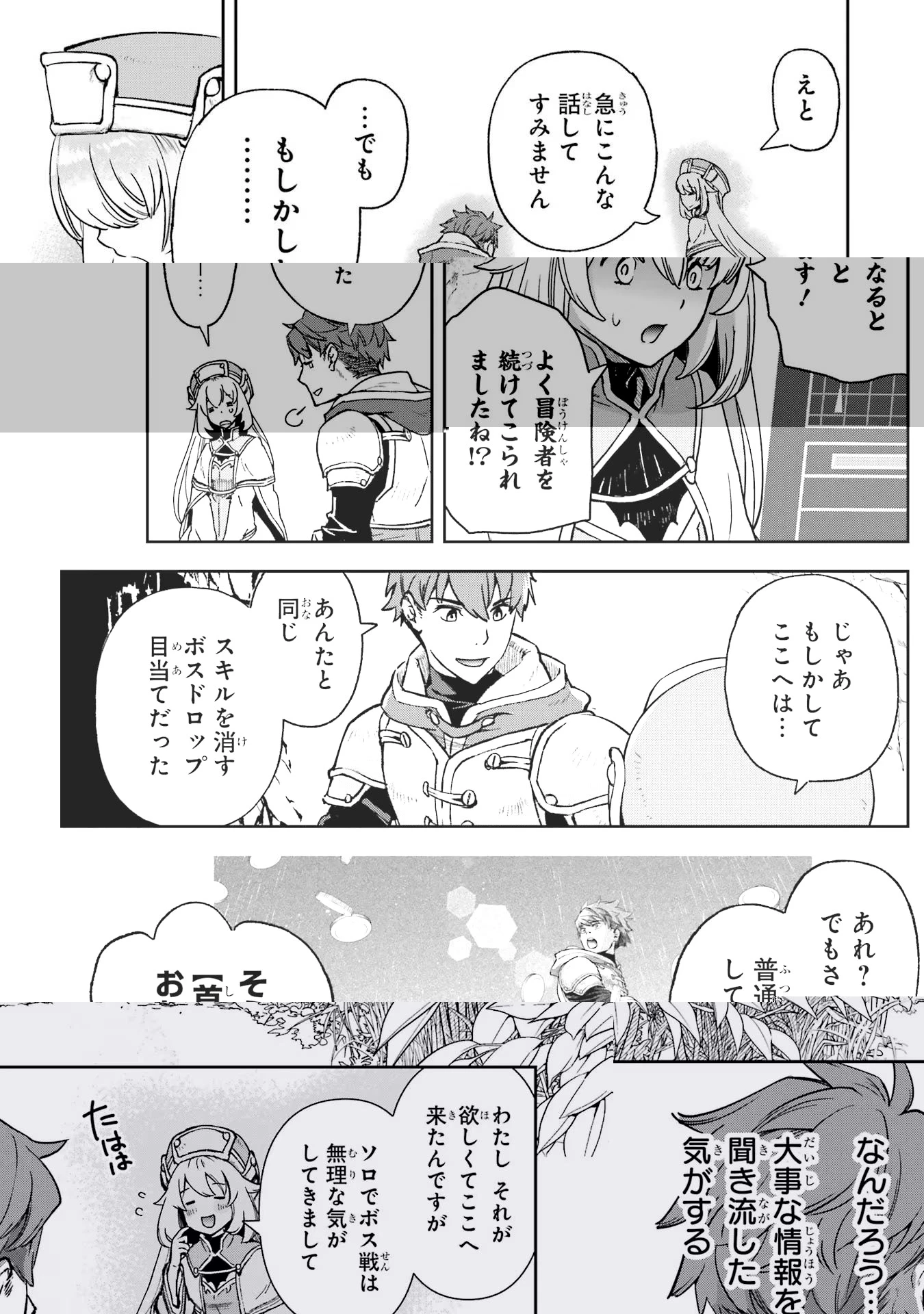 マイナススキル持ち四人が集まったら、なんかシナジー発揮して最強パーティーができた件 第1話 - 41