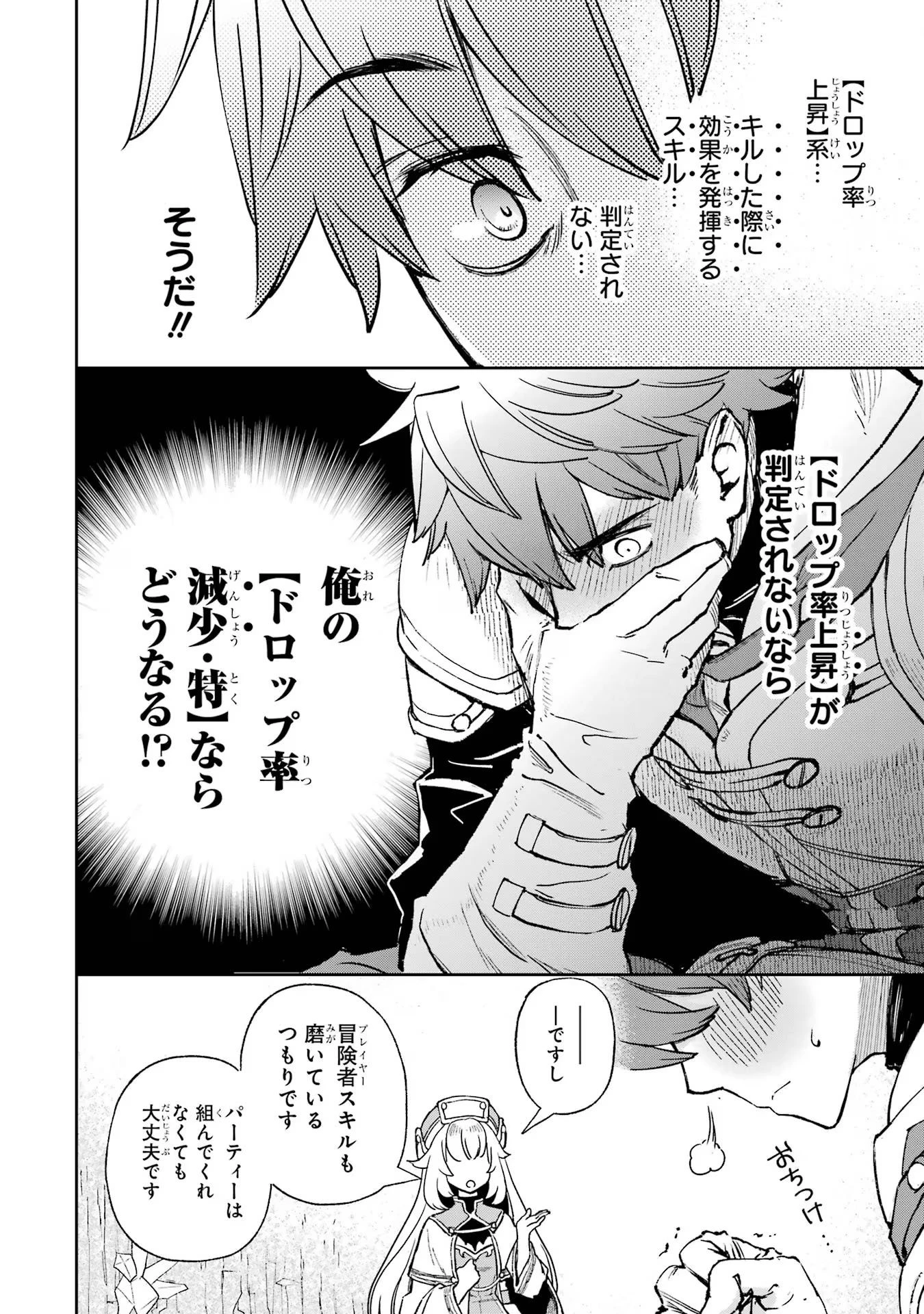 マイナススキル持ち四人が集まったら、なんかシナジー発揮して最強パーティーができた件 第1話 - 42