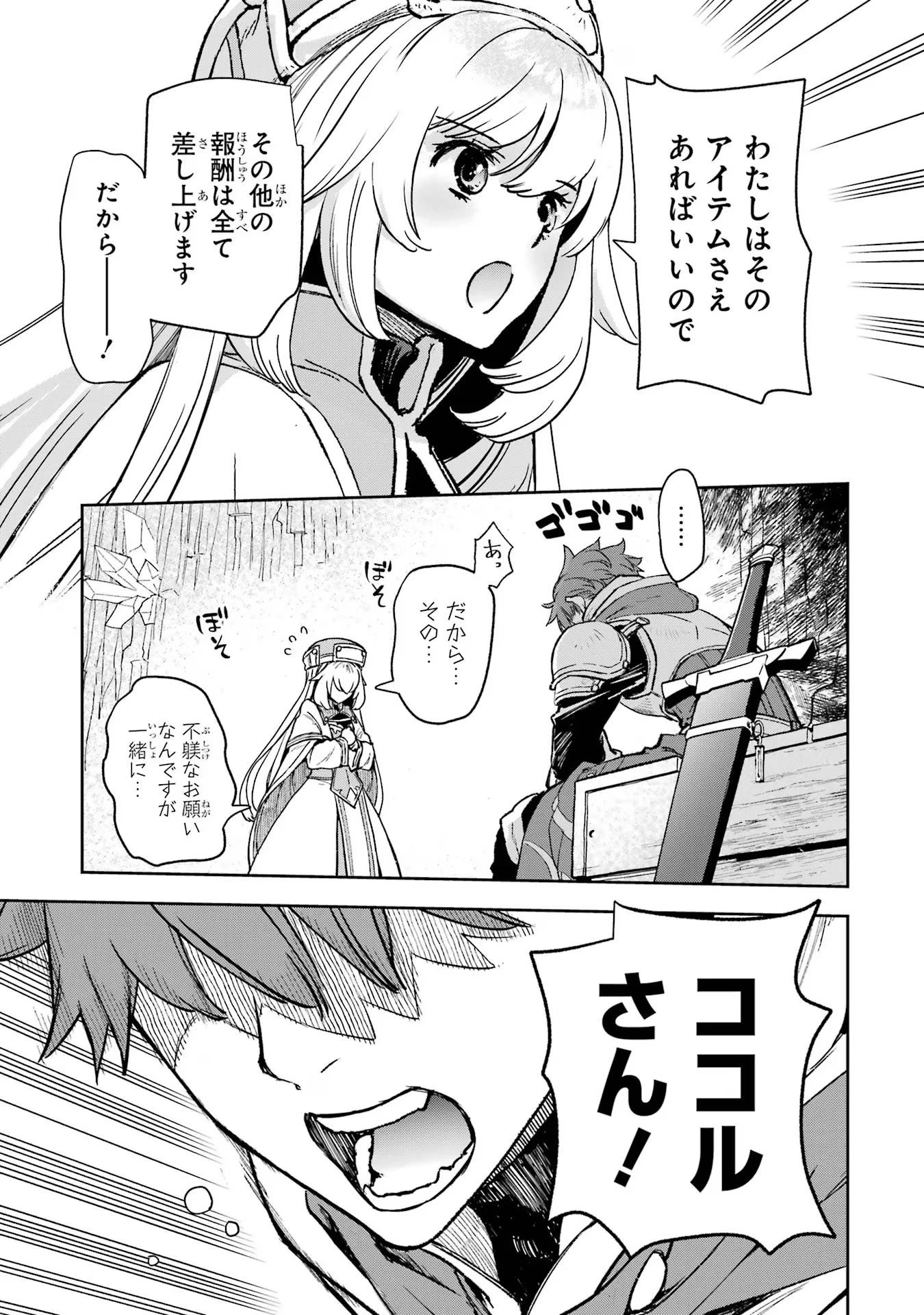 マイナススキル持ち四人が集まったら、なんかシナジー発揮して最強パーティーができた件 第1話 - 43