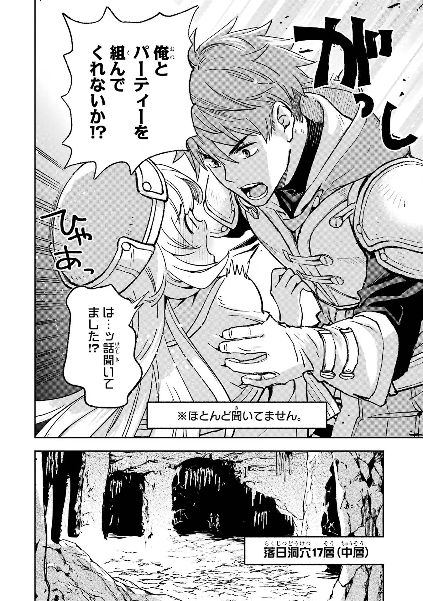 マイナススキル持ち四人が集まったら、なんかシナジー発揮して最強パーティーができた件 第1話 - 44