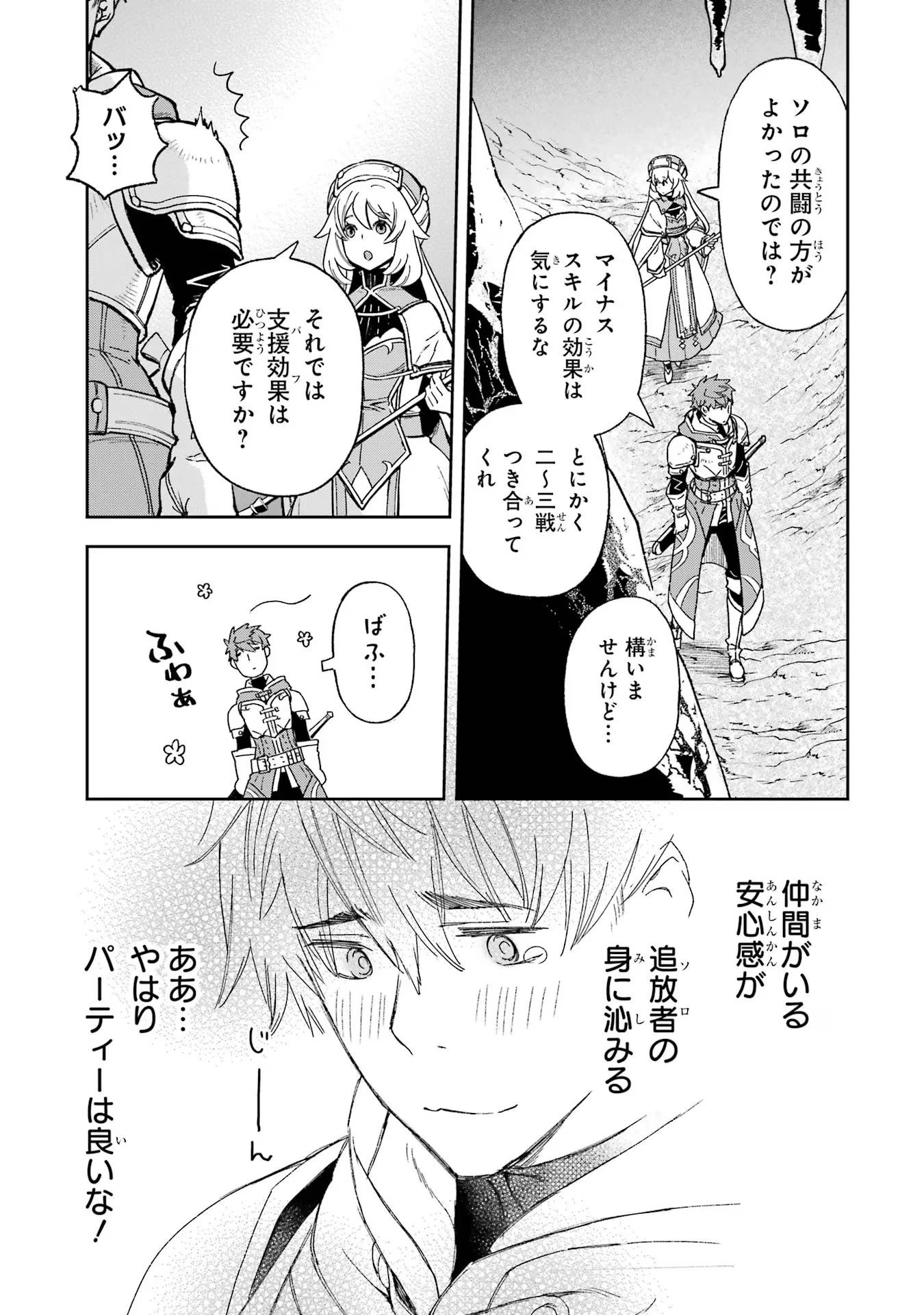 マイナススキル持ち四人が集まったら、なんかシナジー発揮して最強パーティーができた件 第1話 - 45