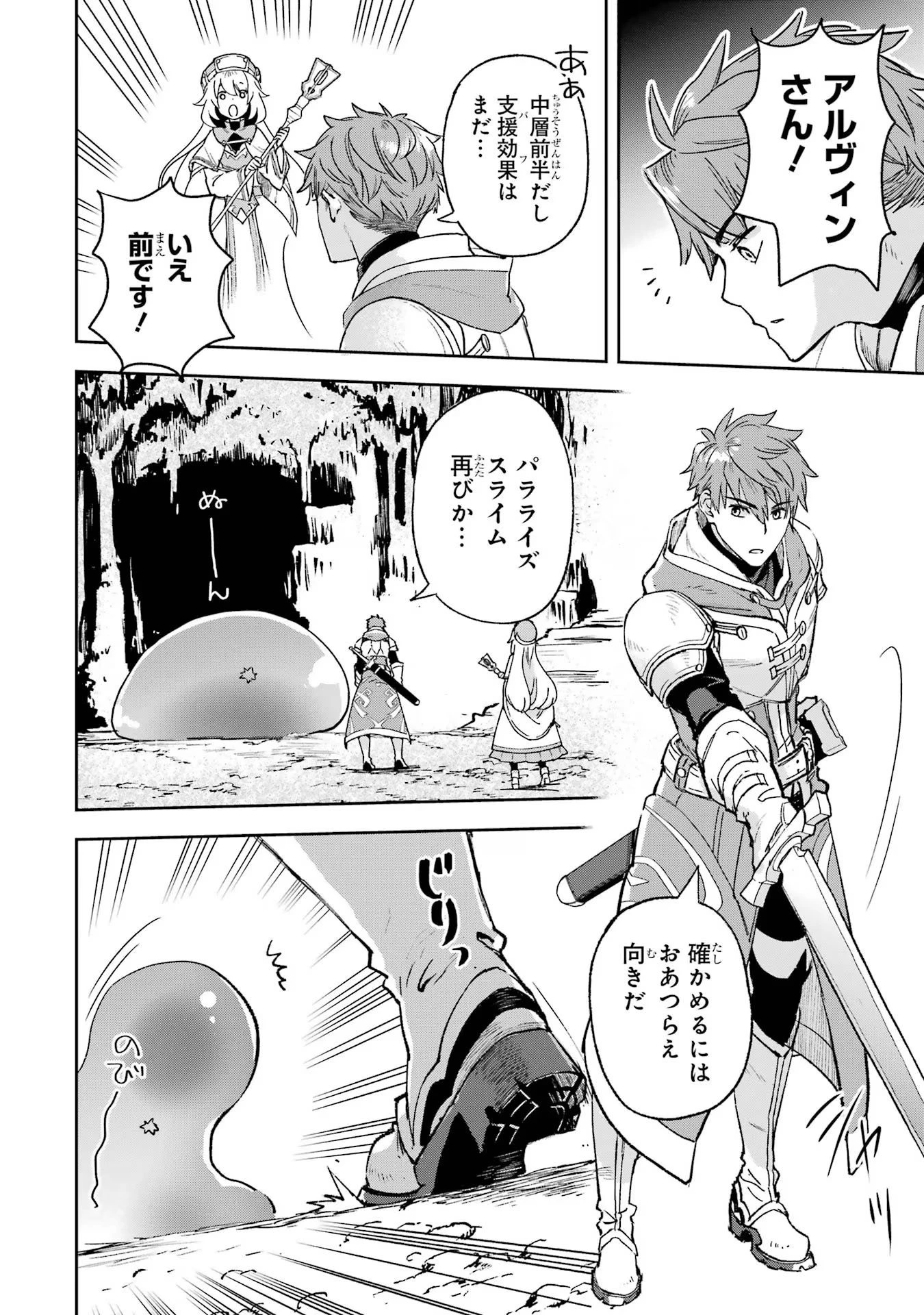 マイナススキル持ち四人が集まったら、なんかシナジー発揮して最強パーティーができた件 第1話 - 46