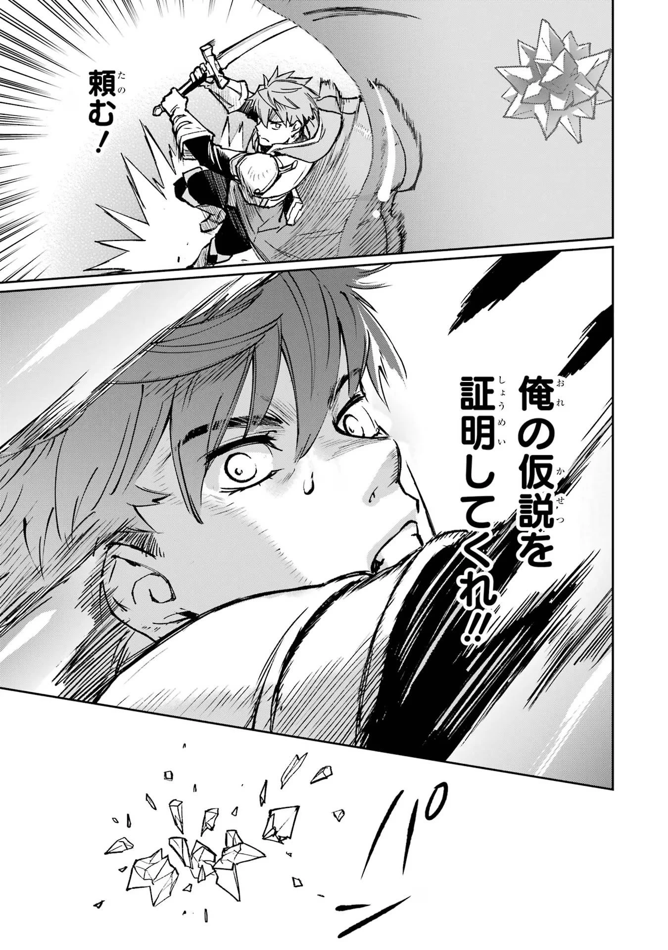 マイナススキル持ち四人が集まったら、なんかシナジー発揮して最強パーティーができた件 第1話 - 47